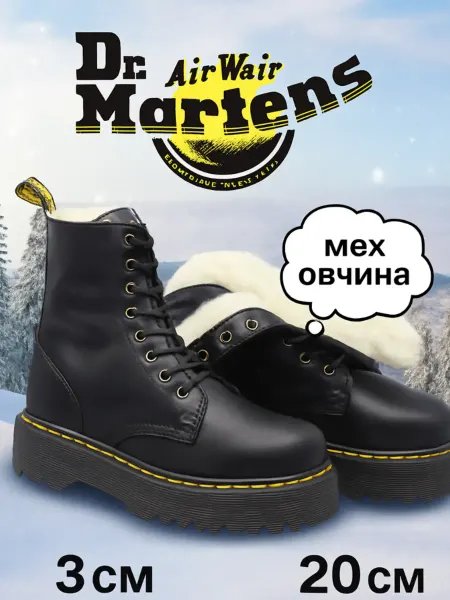 DR.MARTENS Ботинки зимние Мартинсы на высокой подошве натуральная кожа