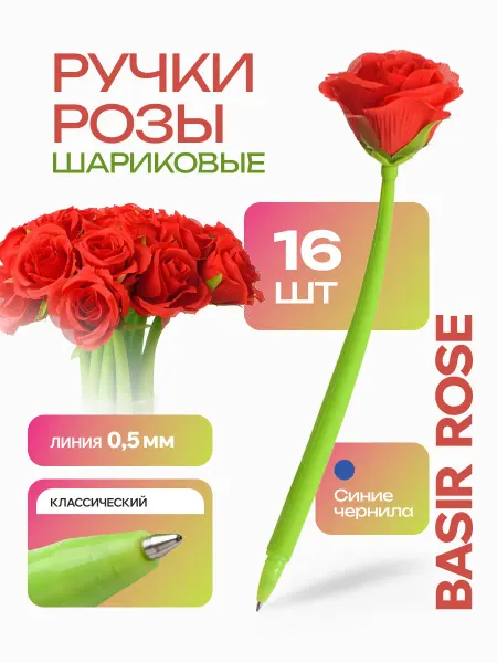 MC-Basir Ручка шариковая синяя в виде цветка "Роза" - 16 шт