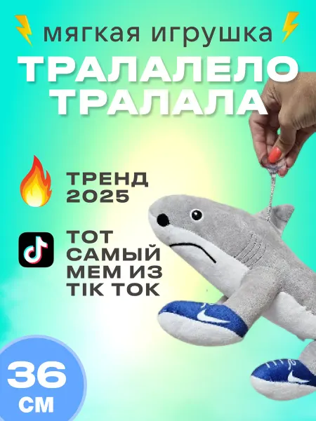 MITRYKA Акула тралалело тралала