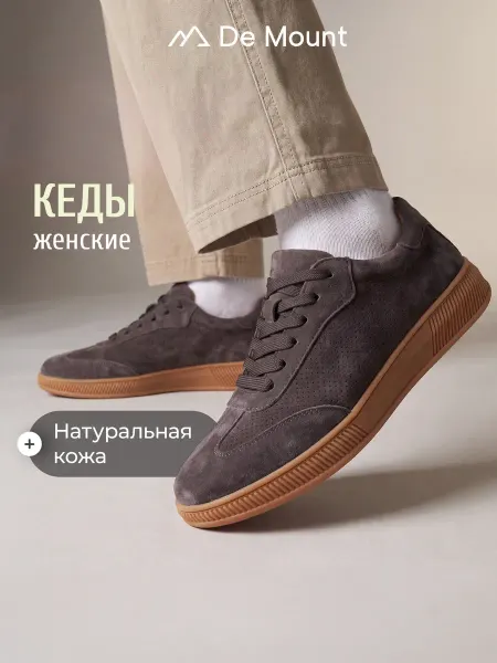 De Mount Кеды спортивные кожаные женские демисезонные