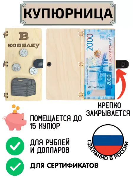My_derevo Открытка - купюрница деревянная для денег - В копилку