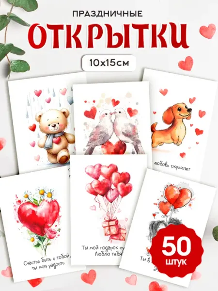 StickerHouse Natali Pank Мини открытки, записки любимому, любимой
