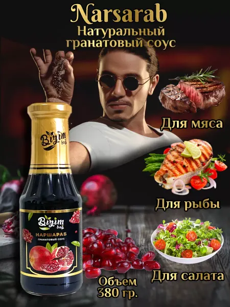 Natural products of the world Соус гранатовый наршараб азербайджан натуральный для салата