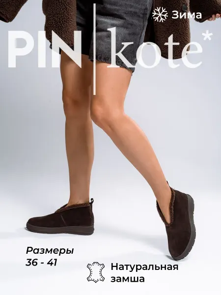 PINkote Ботинки женские зимние натуральная замша