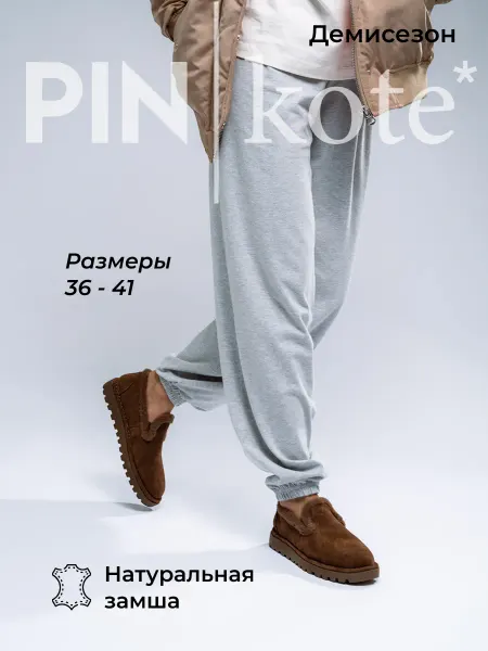 PINkote Полуботинки женские демисезонные утепленные