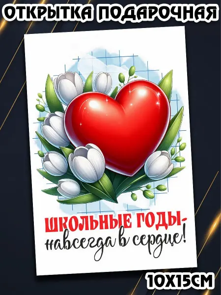 Podarkez Открытка на выпускной в школу