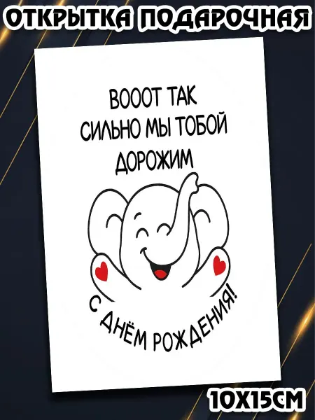 Podarkez Открытка с днем рождения милая