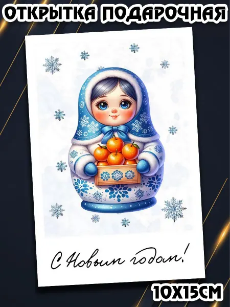Podarkez Открытка новогодняя для подарка компактная