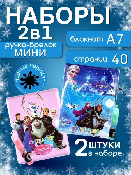 Sokolle мини блокнот с рисунком холодное сердце для детей 2 шт