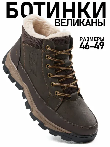 VIP VAKHYO Ботинки зимние великаны кожаные спортивные с мехом