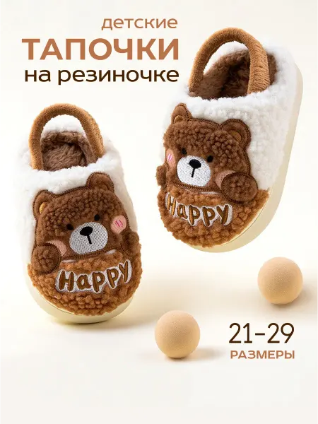 Yulai Тапочки домашние детские закрытые Мишки с резинкой