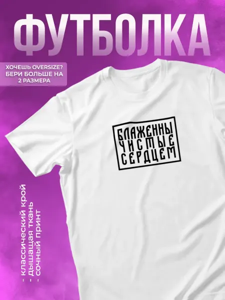 КОМБО ДРОП Футболка на Рождество с надписью Блаженны чистые сердцем