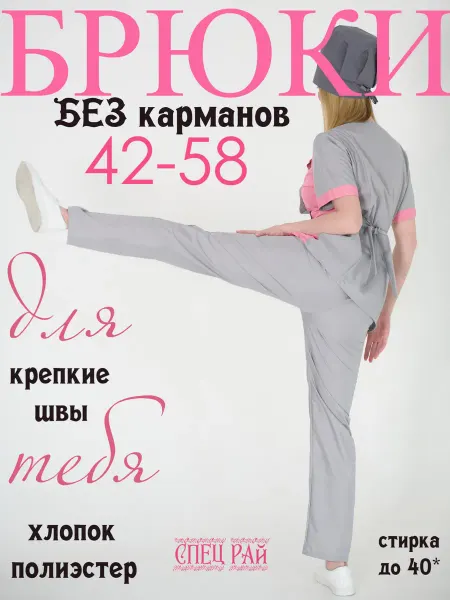 СПЕЦ РАЙ Брюки рабочие светло-серые