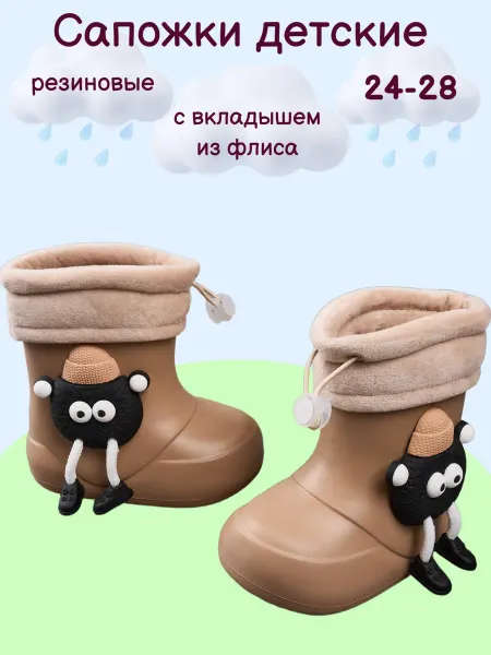 Доми Резиновые сапоги детские утепленные с вкладышем