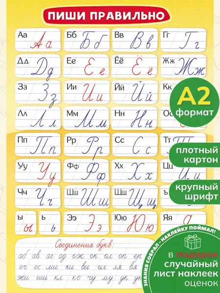 Снаб 78 Плакат алфавит для начальной школы печатные прописные буквы