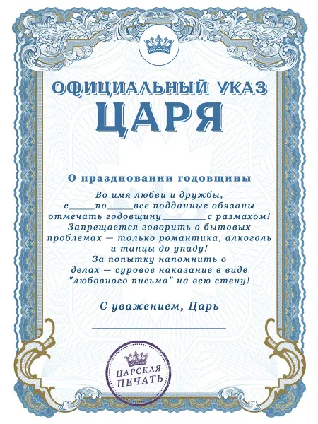 Сувенирный диплом с приколом - Годовщина свадьбы