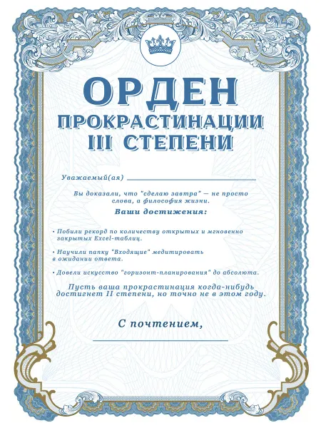 Сувенирный диплом с приколом - Орден ленивого