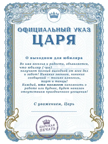 Сувенирный диплом с приколом - юбиляру подарок
