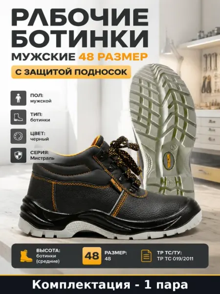 Спецобувь мужская кожаная черная с металлической стелькой
