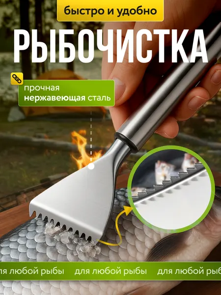 Рыбочистка из нержавеющей стали, нож для чистки чешуи стальной, кухонный скребок металлический