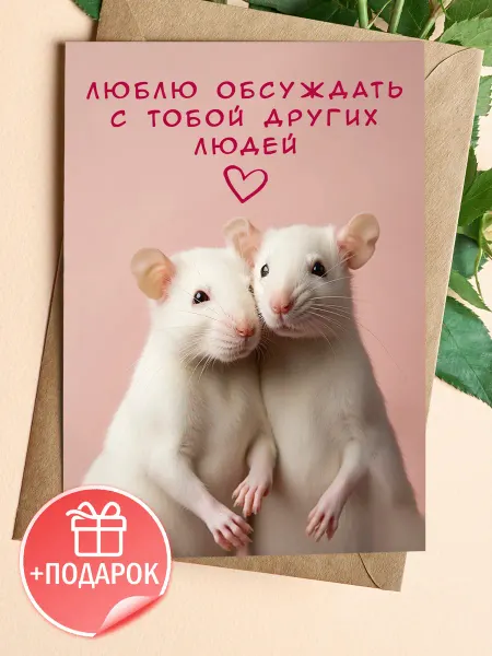 Подарочные открытки Прикольная открытка подруге с юмором и любовью