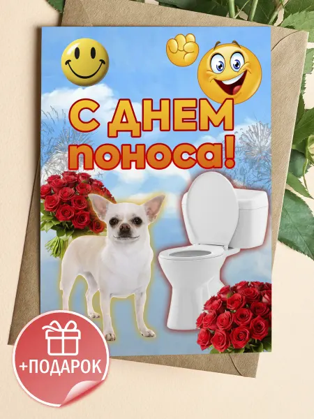 Подарочные открытки Мемная открытка с приколом на праздник
