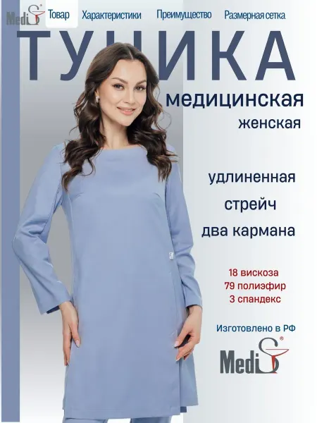 MediS Рубашка медицинская