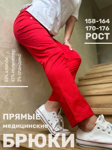 Медстиль-МО Брюки медицинские