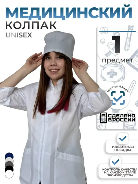 Медицинский колпак - чепчик