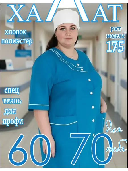Халат 60-72