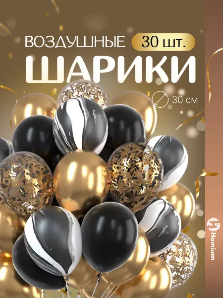Homium Набор шаров для фотозоны, 30 шт
