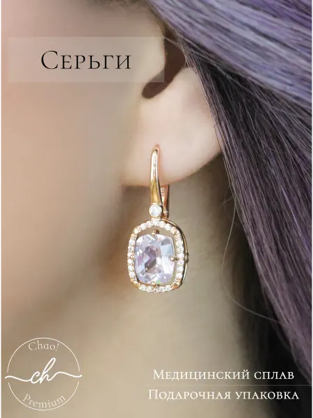 Chao! Серьги с прозрачным камнем, бижутерия