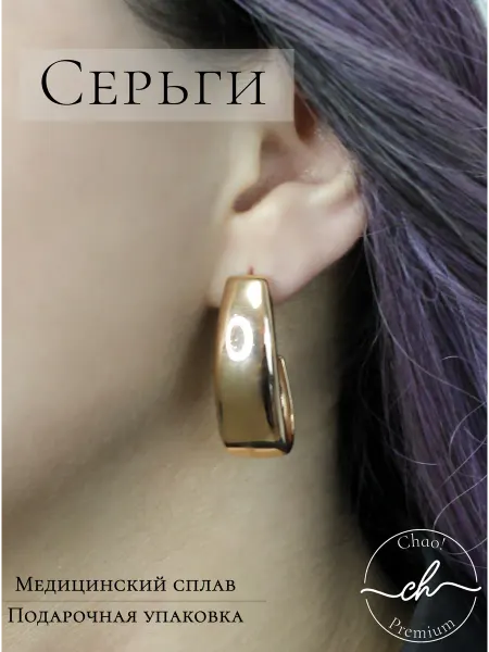Chao! Серьги золотистые, бижутерия