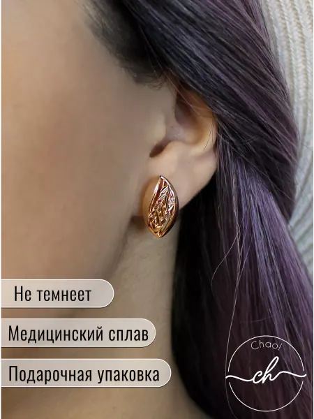 Chao! Золотистые серьги листочки, бижутерия