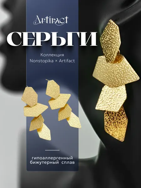 Nonstopika Объемные золотистые серьги висячие женские