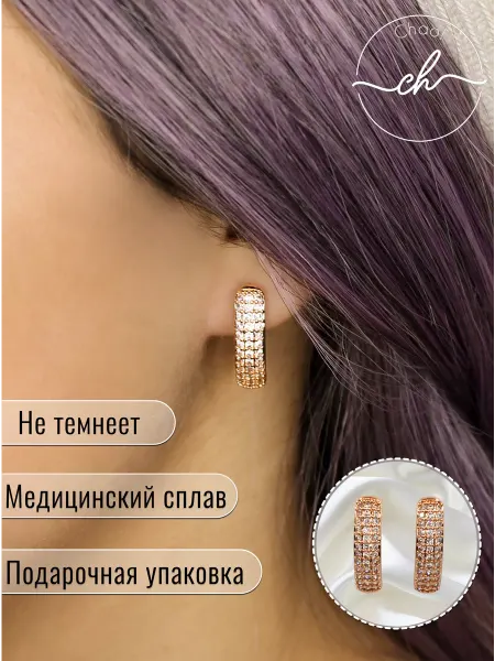 Chao! Золотистые серьги с камнями, бижутерия