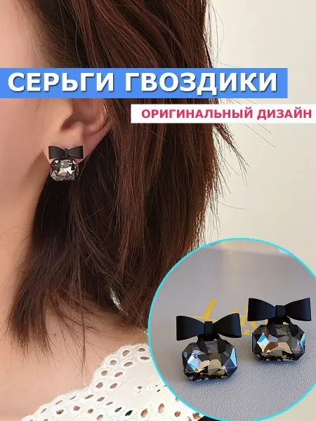 MilaMarket Серьги бижутерия с бантиками черные