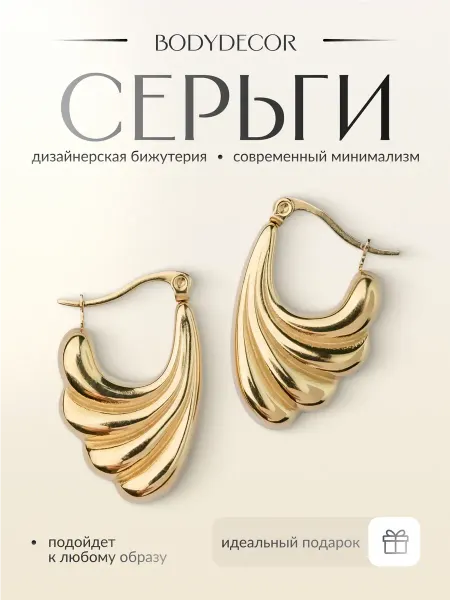 BodyDecor Серьги дизайнерская бижутерия