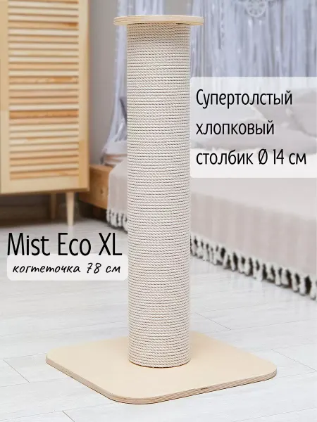 Tacwood Когтеточка для кошки столбик Mist Eco XL 78 см