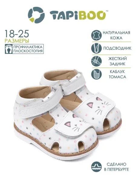 TAPiBOO Сандалии кожаные