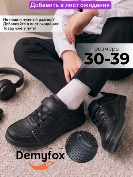 DemyFox Туфли школьные