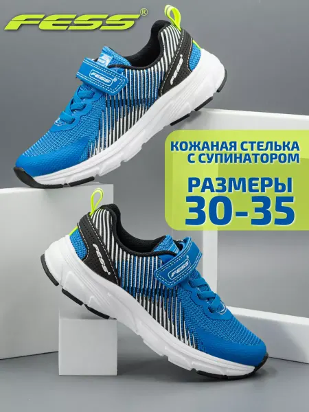 FESS Кроссовки