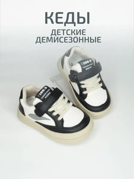 Кеды демисезонные