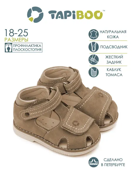 TAPiBOO Сандалии кожа