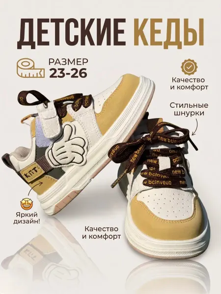 Капитошка кеды детские