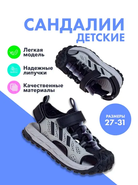 Сказка Сандалии для мальчика