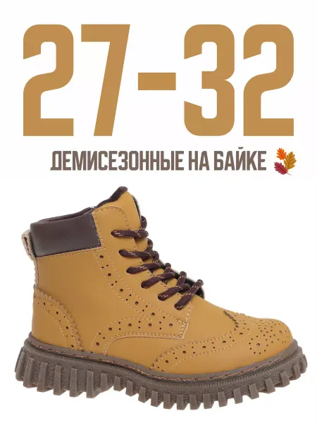 Сказка Ботинки демисезонные