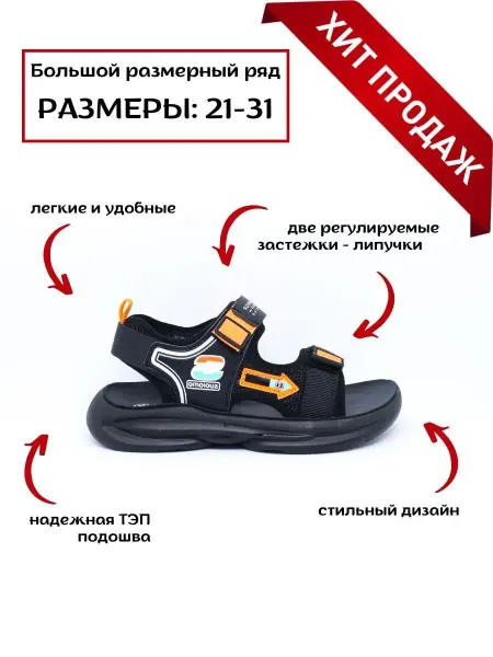 Первоклассник Сандалии летние