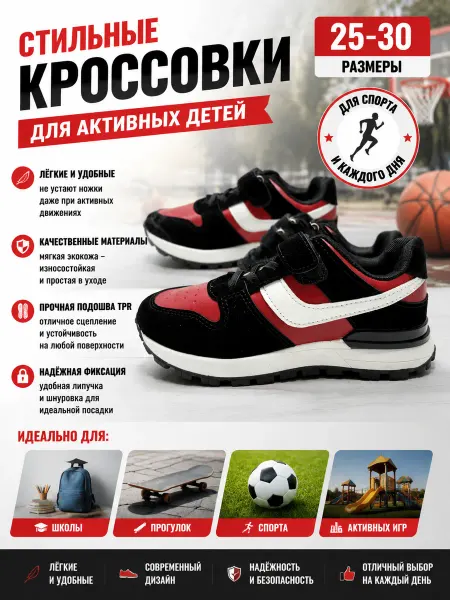 Детские кроссовки