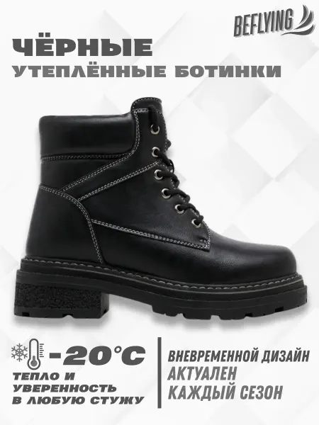BEFLYING Зимние ботинки стильные